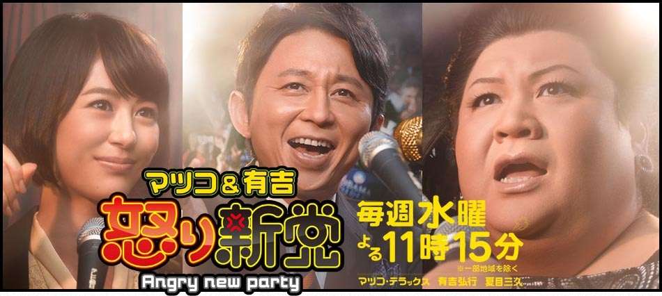 ガルちゃん版「怒り新党」！