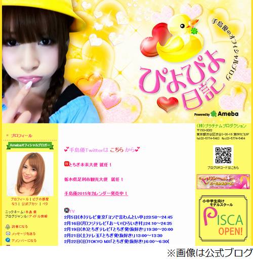手島優が後輩おのののかdisる、イラつき「なんでおのの話すんの？」。 | Narinari.com