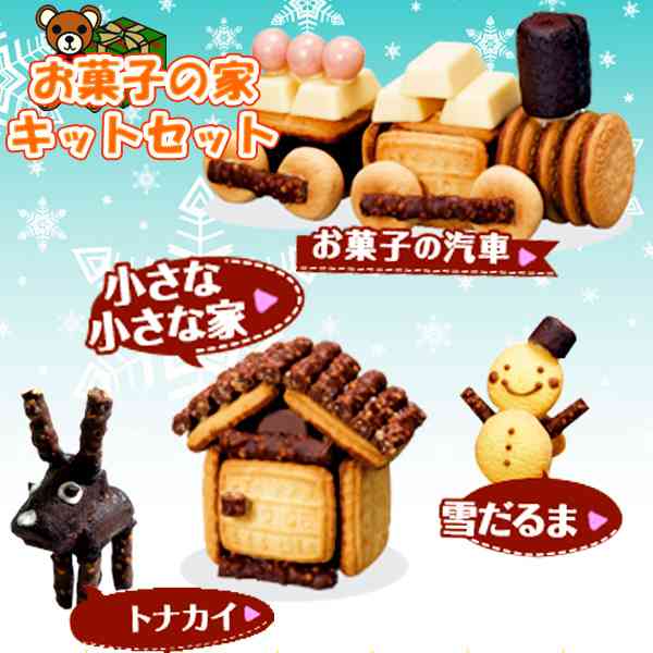 おすすめ☆お菓子キット
