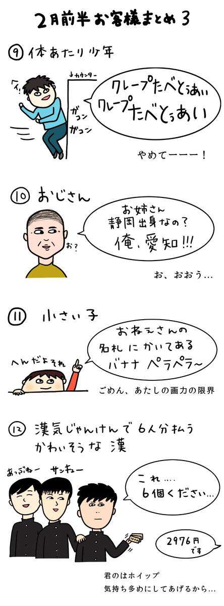 クレープ屋にやってくるフリーダムなお客さんたちの特徴