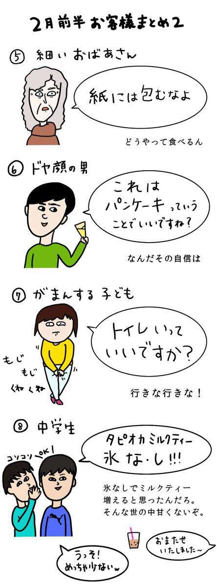 クレープ屋にやってくるフリーダムなお客さんたちの特徴