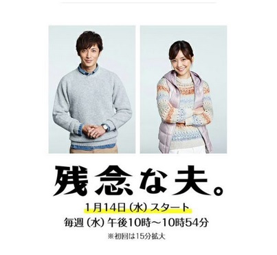 【実況･感想】「残念な夫。」第6話