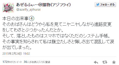 視覚障害者が遭遇した「卑劣な中年女性」とのトラブルが酷すぎる!!