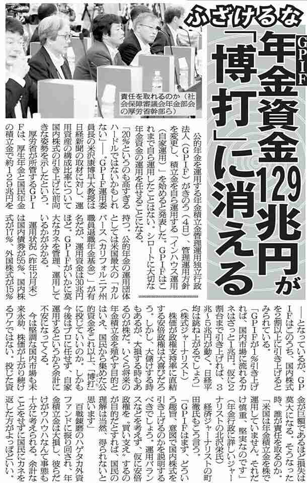 国民の年金をギャンブル「株運用」失敗したら１２９兆円は博打に消えるのか！ハゲタカ外資の株価操縦 - みんなが知るべき情報／今日の物語