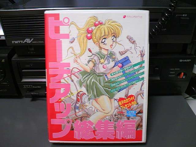 MSX2用「ピーチアップ 総集編」 桃子のカワイイプレゼント