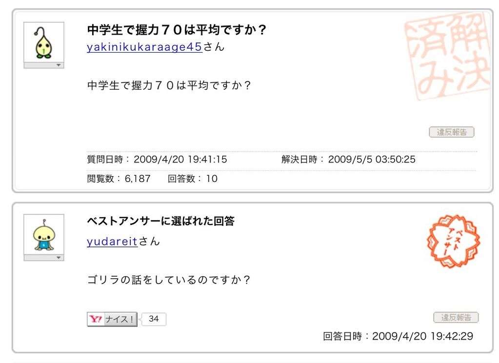 ネットで見た面白い書き込み