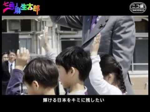 七色の麻生太郎part1 - YouTube
