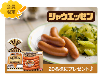 お勧めのウィンナー