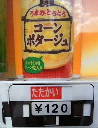自販機の「あったか~い」にあったらうれしい商品「ラーメン」「肉まん」「ホッカイロ」