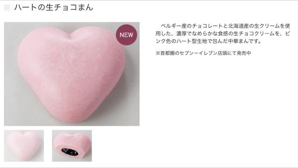 セブンイレブンで新販売の「ハートの生チョコまん」がお尻過ぎて店員に“おケツまん”と呼ばれるwww