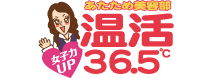 温活（おんかつ）公式サイト｜冷えとり・プレママを応援｜温活女子注目！