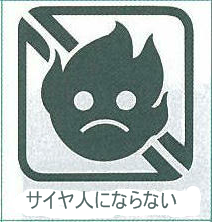 過去の自分に一言言えるなら?