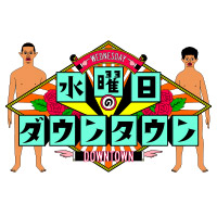 1月末にTwitterで苦言呈していたブックオフにTBS「水曜日のダウンタウン」がようやく謝罪