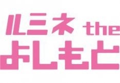お笑いライブやイベント行った事ある人