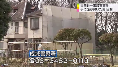 世田谷一家殺害「現場近くで手に血付いた男」目撃情報