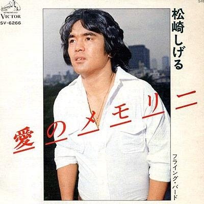 松崎しげるのLINEスタンプが登場!!圧倒的な黒さを誇るｗｗｗ