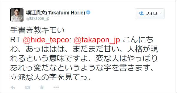 堀江貴文「履歴書が手書きの奴は採用候補に入れたくない」「手書き教キモい」