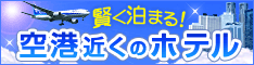 格安航空会社LCCは安全？｜格安航空会社LCC研究所