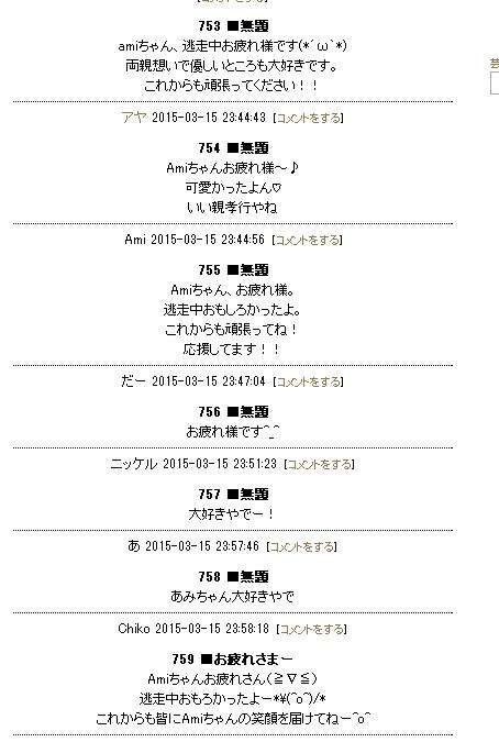 E-girlsのAmi「逃走中」で炎上!“自首”選択で賞金121万円をゲット