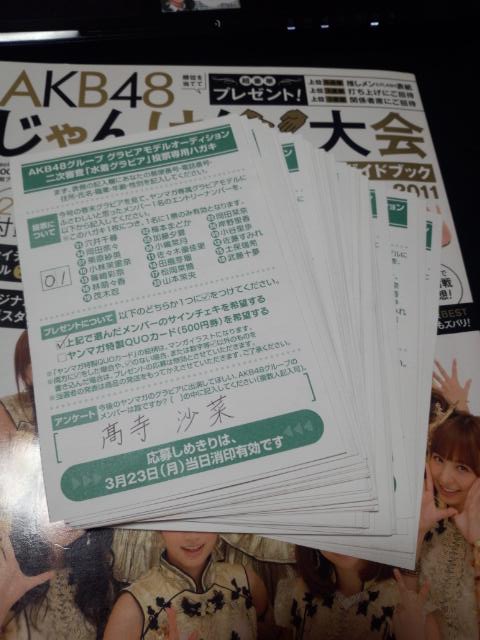 AKBの投票専用ハガキを目当てにファンが大量購入？　週刊ヤングマガジンが売り切れになりネット上で物議
