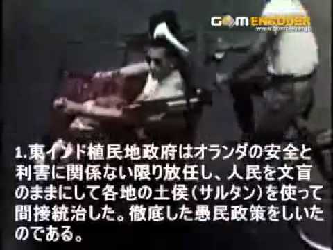 オランダに３５０年支配されてたインドネシアを、日本軍が９日間で解放 - YouTube