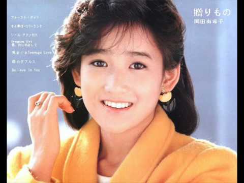 恋のダブルス　岡田有希子 - YouTube
