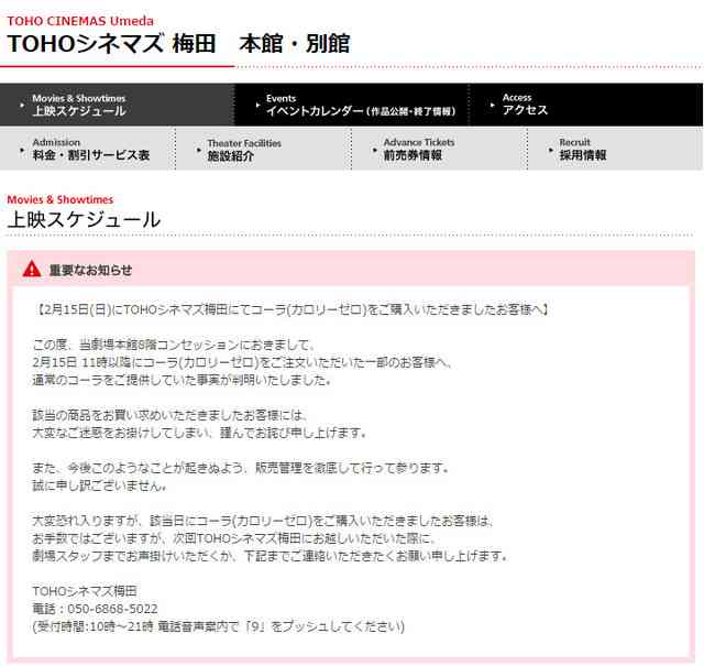 TOHOシネマズ梅田が『コカコーラゼロ』と間違えて『普通のコカコーラ』を提供していたことが判明