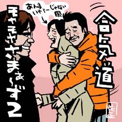 三村マサカズ、セクハラ騒動にコメント「震災でまだ辛い思いをされてる方々がたくさんいる。笑いを真剣につくります」