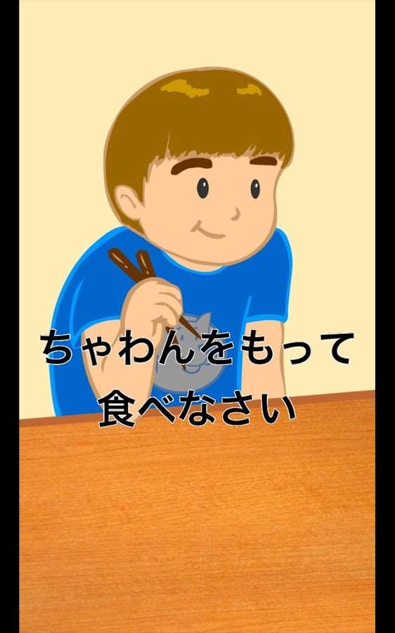食事のしつけについて