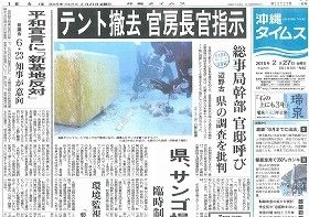 沖縄タイムス「菅官房長官の指示でテント撤去」⇒ 菅官房長官「記事みてびっくり。そうした事実はありません」⇒ 謝罪も訂正もせず記事削除 ／ 正義の見方