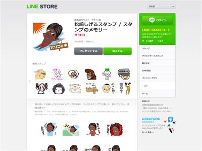 松崎しげるのLINEスタンプが登場!!圧倒的な黒さを誇るｗｗｗ