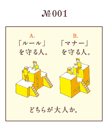 大人のマナー、一般常識などなど