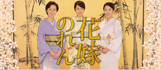 【感想】花嫁のれん 最終回