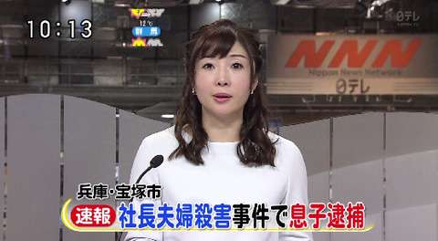 宝塚・社長夫婦殺人事件　容疑で長男逮捕
