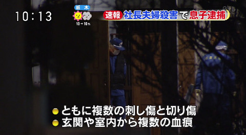 宝塚・社長夫婦殺人事件　容疑で長男逮捕
