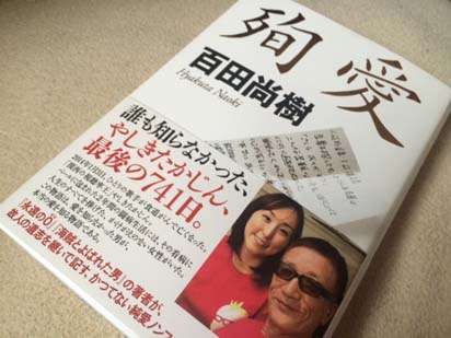 「愛に殉じた」やしきたかじんの妻が10億単位の遺産を残した夫の祭壇にかけた費用は？ネット民が弾き出した金額