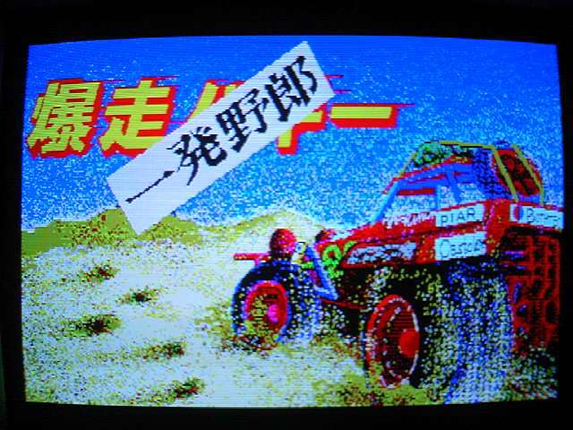 爆走バギー 一発野郎 （ボーステック BOTHTEC） 1985年 #前編