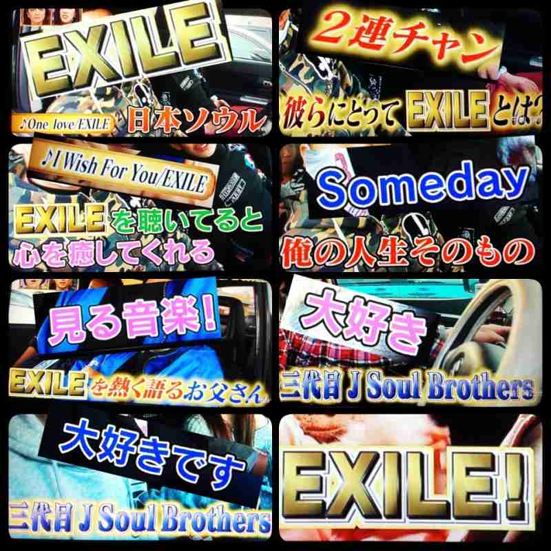 共演NGも!? EXILEが業界人からダントツで嫌われる理由