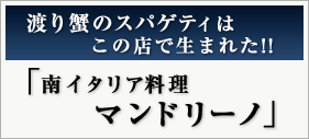 マンドリーノ　コレが食べたいから、あの店へ行く　6月号　サントリーグルメガイド