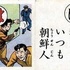 在日犯罪速報<丶｀∀´>