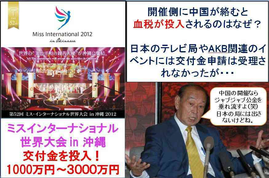 【沖縄】中国や韓国とのタイアップイベント立て続けに開催  多額の交付金流入が判明… -  理想国家日本の条件  自立国家日本