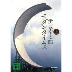 伊坂幸太郎作品について語りたい！