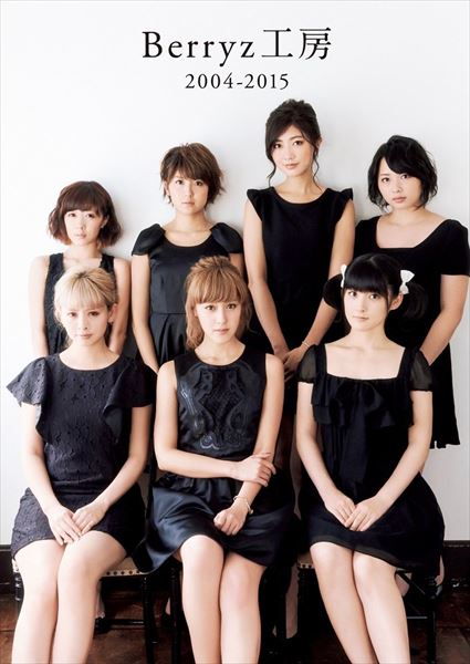 活動停止前日だけどまだ間に合う！Berryz工房の7人ってこんな人たち - AOLニュース
