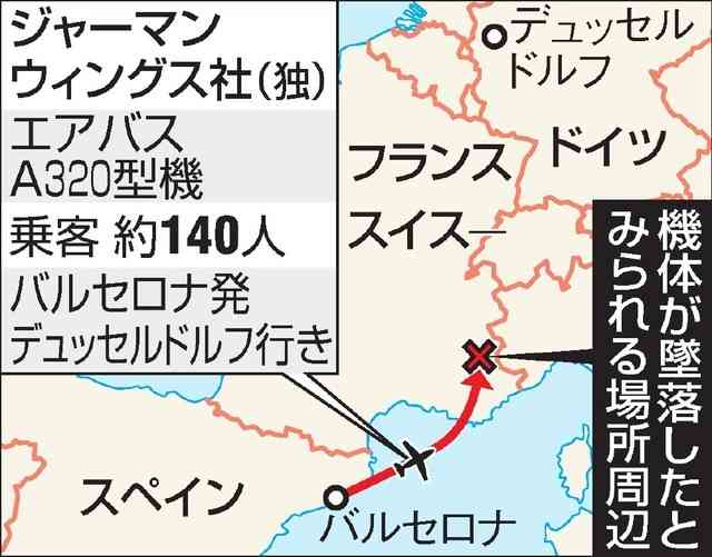 １５０人乗りドイツ旅客機が墜落　搭乗名簿に２邦人名か （朝日新聞デジタル） - Yahoo!ニュース