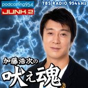 加藤浩次、声を震わせ涙目「さみしい」…テリー伊藤『スッキリ!!』卒業で