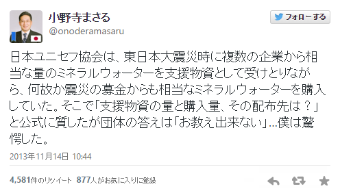 アグネス・チャン、「日本ユニセフ協会」をめぐり自民党の小野寺まさる氏にTwitter上で抗議も問い詰められブロック