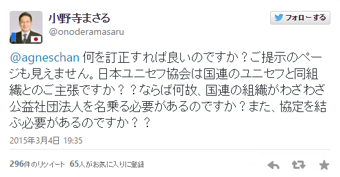 アグネス・チャン、「日本ユニセフ協会」をめぐり自民党の小野寺まさる氏にTwitter上で抗議も問い詰められブロック