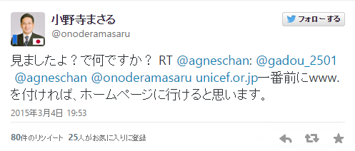 アグネス・チャン、「日本ユニセフ協会」をめぐり自民党の小野寺まさる氏にTwitter上で抗議も問い詰められブロック