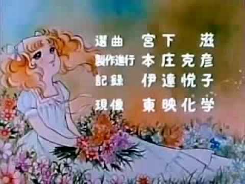 キャンディ♥キャンディ ED - YouTube