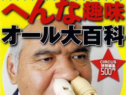 人から理解されにくい趣味